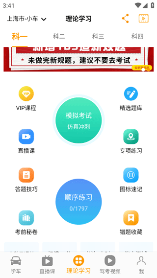 博软驾培学员App