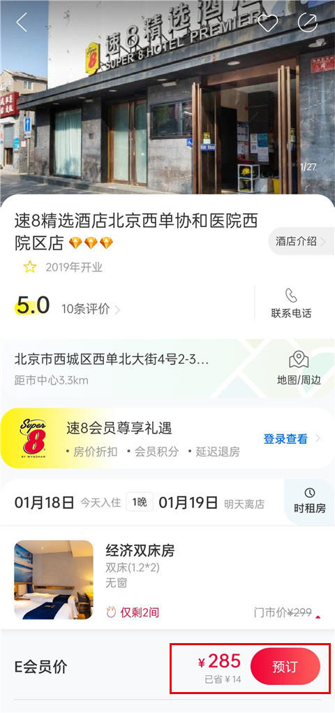 速8酒店app