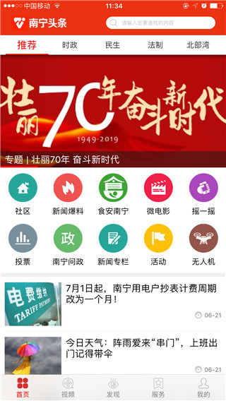 南宁头条app