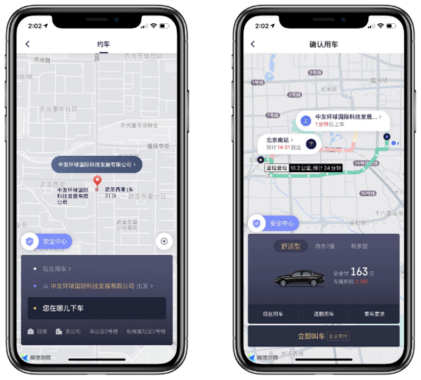 首汽约车企业版app官方版