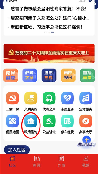 掌新南岸新闻客户端官方app