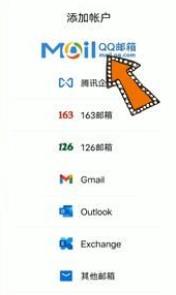 QQ邮箱android版