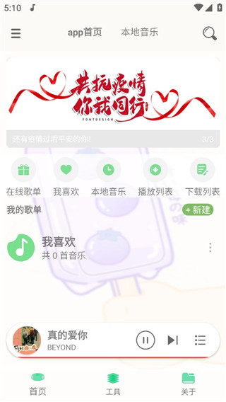 灵悦音乐手机app