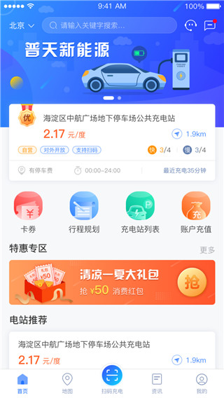 充电圈app最新版