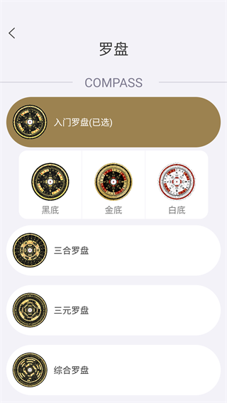 问真罗盘软件官方版