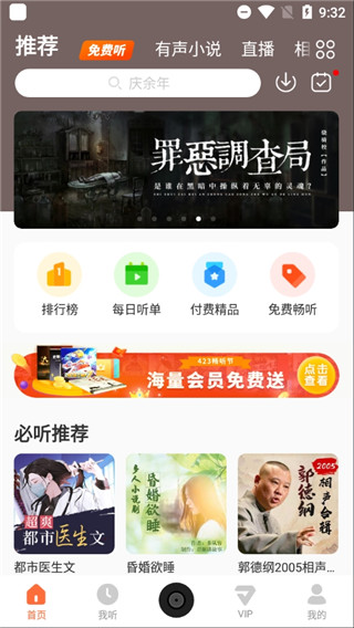酷我畅听app官方版