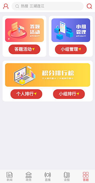 掌上咸宁官方版