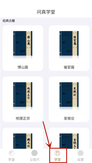 问真罗盘软件官方版