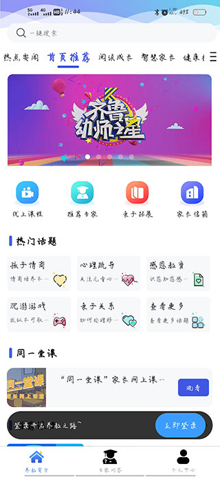 山东卫视养教有方app官方版