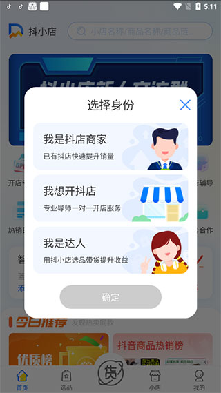 抖小店最新版
