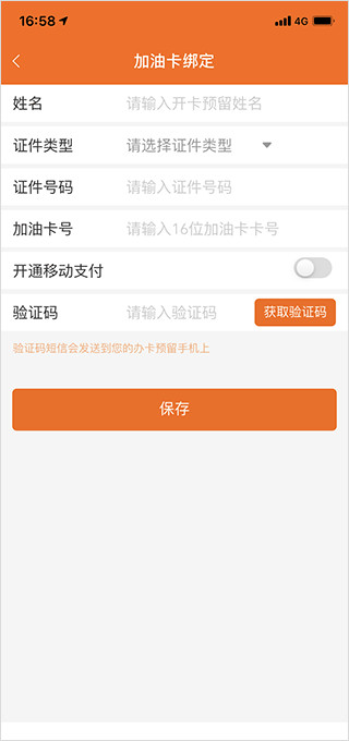 中国石油app