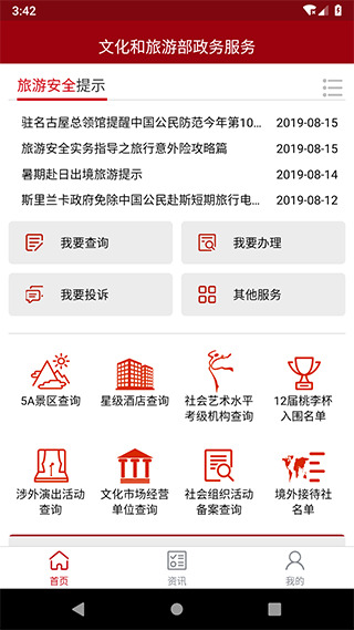 文旅政务APP