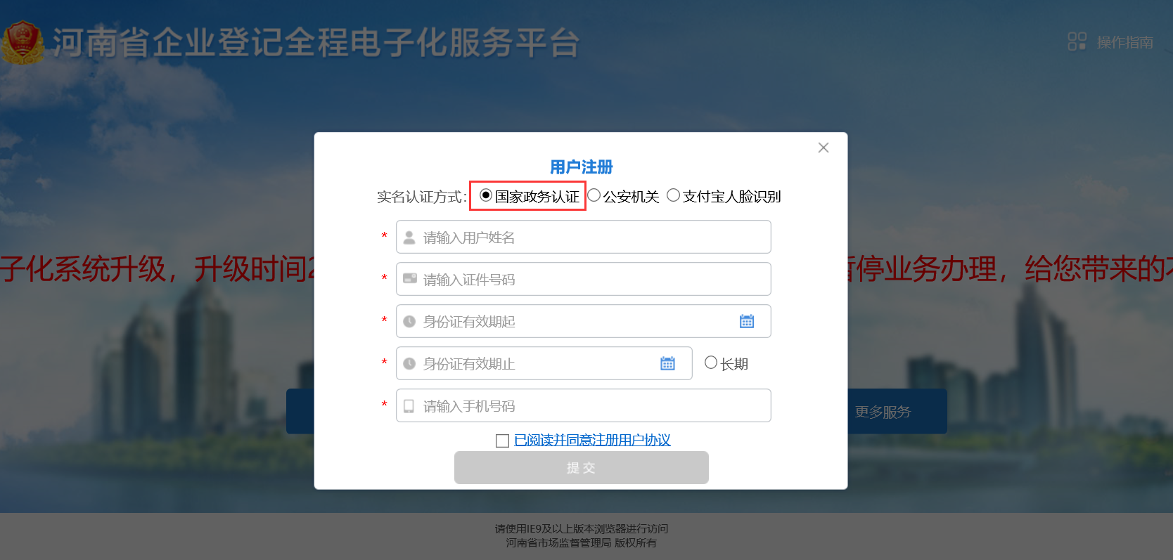 河南掌上登记App官方最新版2024