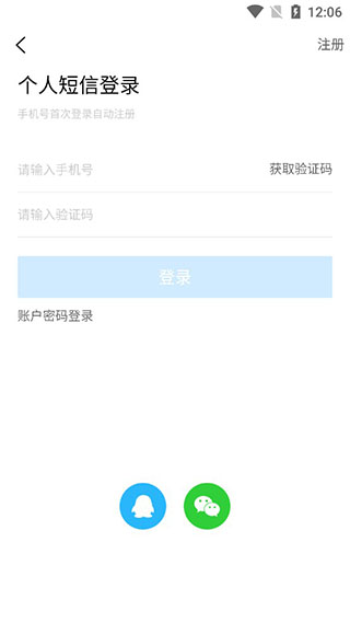 新疆人才网手机版
