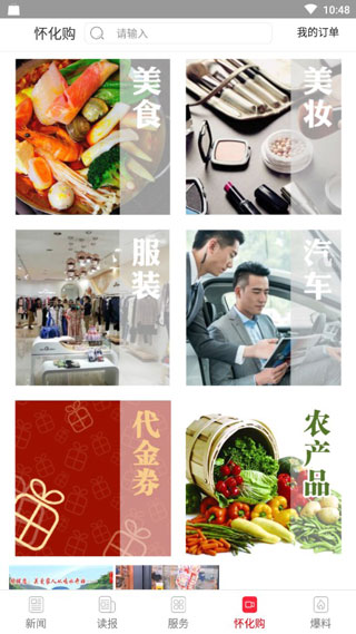 掌上怀化app最新版本