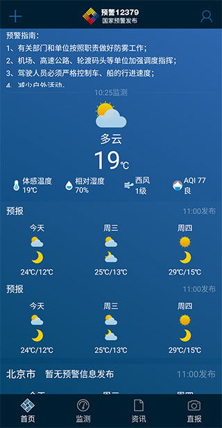 12379国家预警app