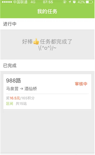 百度地图公交侠APP