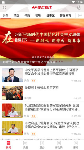 掌上怀化app最新版本