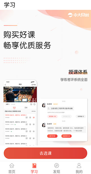 中大网校app