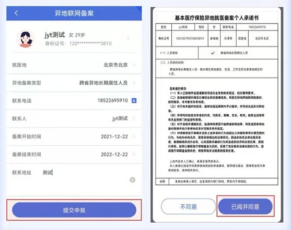 天津津医保app2024最新版