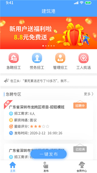 建筑港app