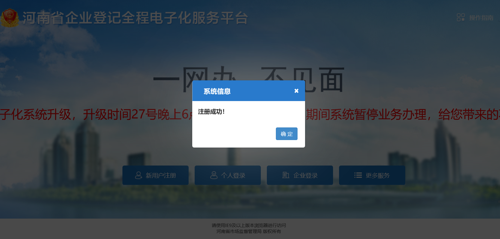 河南掌上登记App官方最新版2024