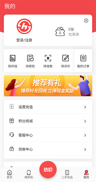速回收最新版本