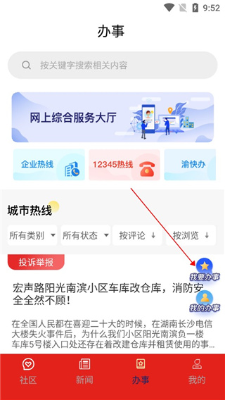 掌新南岸新闻客户端官方app