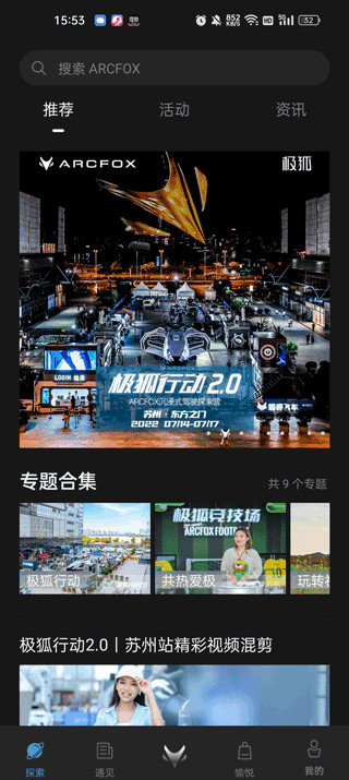 ARCFOX极狐app
