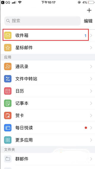 QQ邮箱android版