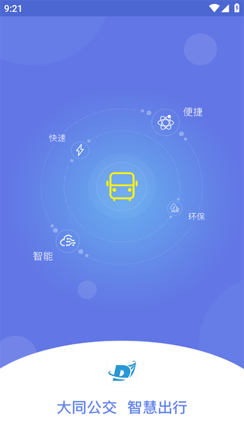 大同公交app