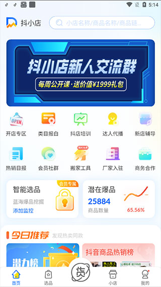 抖小店最新版