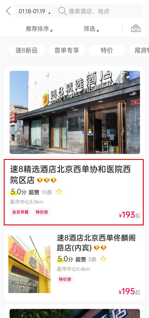 速8酒店app