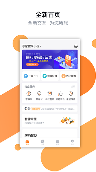 想家社区app