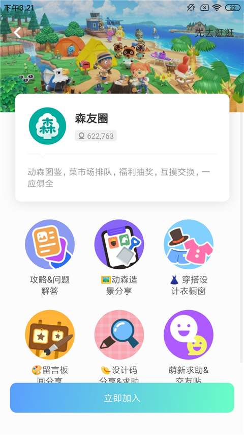 DoDo森友圈app