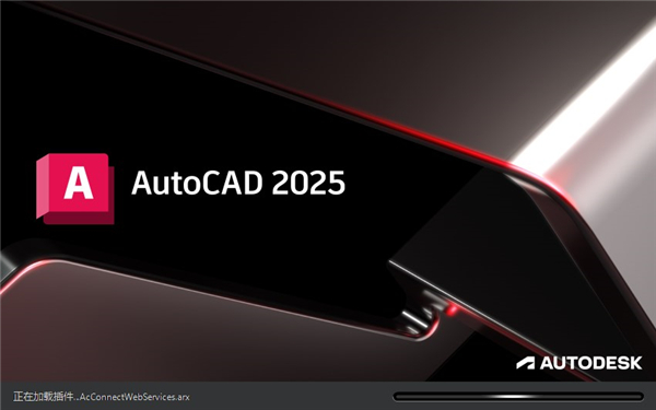 AutoCAD 2025简体中文版