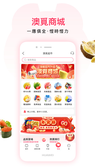 澳觅外卖App