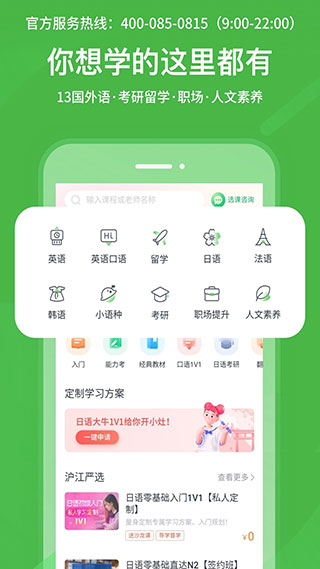 沪江网校app