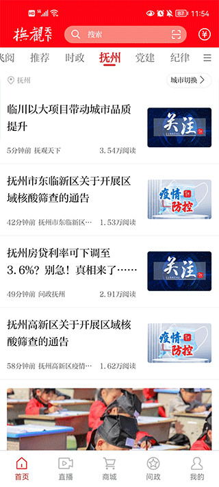 抚观天下app官方版