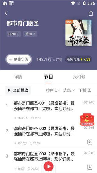 喜马拉雅极速版最新版本app