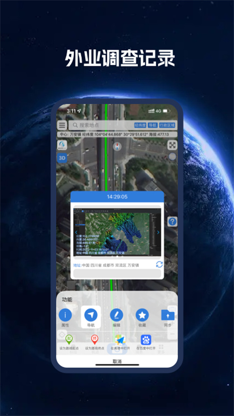 bigemap(比格图)高清卫星地图手机版2024