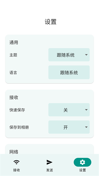 LocalSend中文最新版