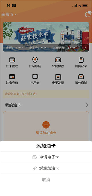 中国石油app