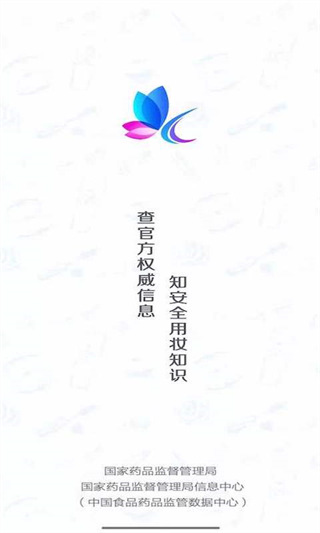 国家药监局化妆品监管app