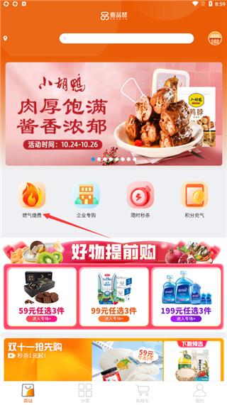 中燃慧生活APP