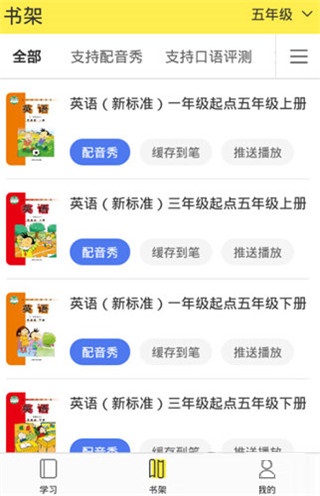 外研通英语app