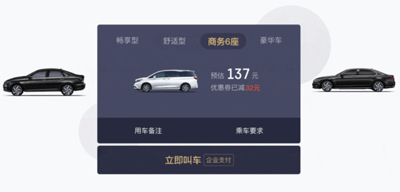 首汽约车企业版app官方版