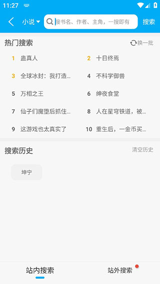 笔趣阁小说app