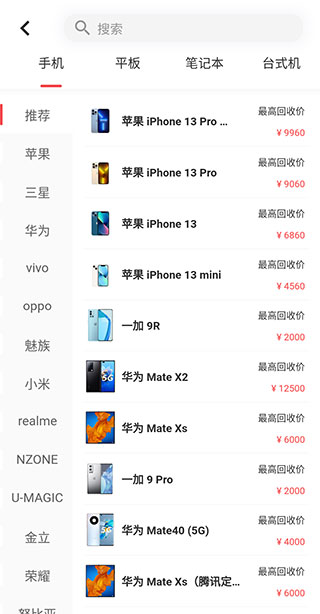 速回收最新版本