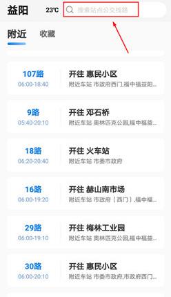 益阳行最新版app